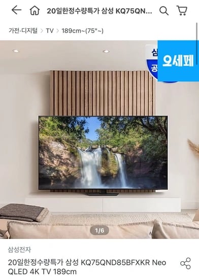 삼성전자 KQ75QND85BFXKR Neo QLED 4K TV (2,299,000/무료)4