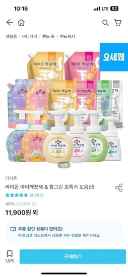 아이깨끗해 핸드워시 리필 450ml 3개+본품 490ml 1개 (+500ml 공용기 증정) (11,900/무료)1