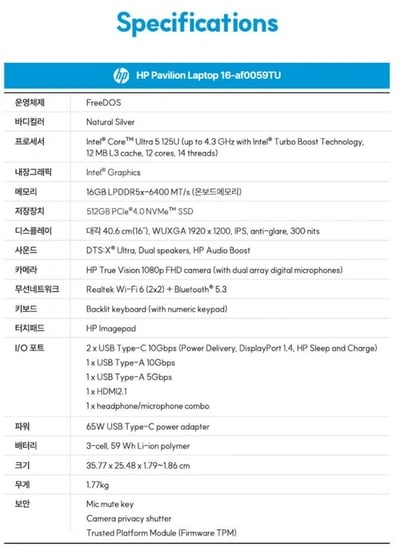 HP 파빌리온 16-af0059TU 인텔 코어 Ultra5 AI 노트북 (769,000원/무료)10