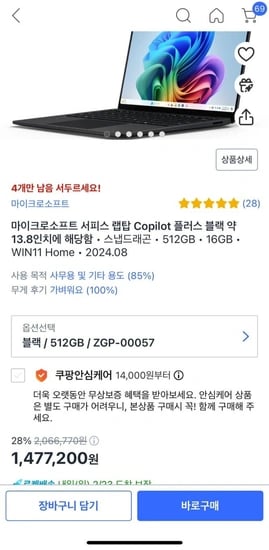 마이크로소프트 2024 서피스랩탑 Copilot 플러스 13.8 스냅드래곤 12코어 (1,373,790원/무료)4