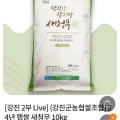 ] 24년 햅쌀 새청무 10kg 상등급 (18,270원/무배)65