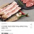 1등급 삼겹살 500g+생목살500g 냉장 (17,490원, 무료)1