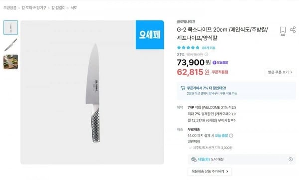 글로벌나이프 G-2 쿡스나이프 20CM 외 산도쿠 야채칼 등 다양(49,118원/무료배송)11