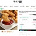 참프레 바삭한 치킨너겟2 1kg+1kg (11,800원) (무료)6