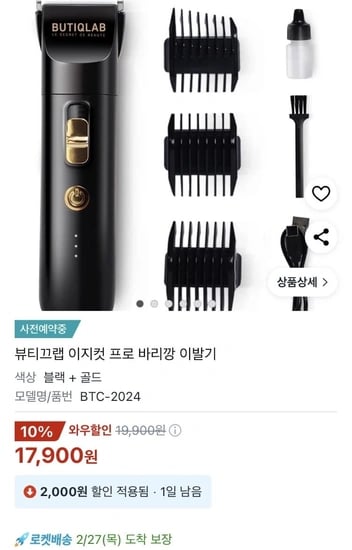 뷰티끄랩 이지컷 프로 바리깡 이발기 (17900원/무배)