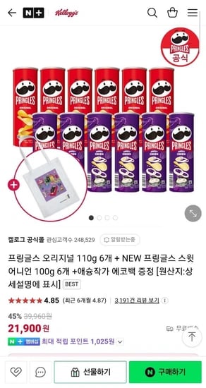 프링글스 오리지널 110g 6개 + NEW 스윗어니언 100g 6개 (21,900원/무배)4