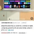 LG 32SR70U 스마트모니터 룸앤 스타일 80cm 32인치 IPS 4K UHD 미러링 스마트 TV IPTV (419,790)(무료)5