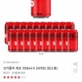 코카콜라 제로 355ml X 24개입 (업소용) (유클16,570원/무배)