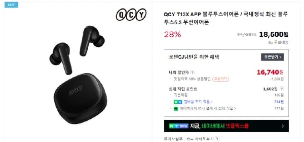 ]QCY T13X 국내 정발(16,470원/ 무배)109