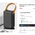 60000mAh 45W 초고속충전 PPS 대용량 보조배터리 모루이 M60 50% 할인행사 (39,800/3,000)35