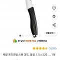] 벅칼 프리미엄 스텐 과도 1.5*220(2,470원/무료)19