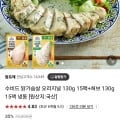 수비드 닭가슴살 오리지널 130g 15팩+허브 130g 15팩 냉동 (46,600원/무료)
