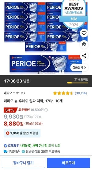 페리오 뉴 후레쉬 알파 치약, 170g, 10개 (8,880원/무료)2