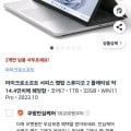 마이크로소프트 서피스 랩탑스튜디오2 Z1T-00019 (3,890,000원/와우무료)5