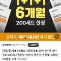 비타민D 2000IU 180캡슐 (16,900원/3,500원)1