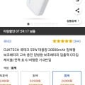 CUKTECH 쿡테크 55W 대용량 20000mAh 일체형 보조배터리 (24,900원/무료)4