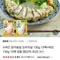 수비드 닭가슴살 오리지널 130g 15+15팩 냉동 (46,600원/무료)