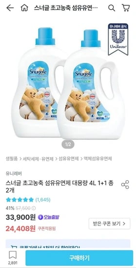 스너글 섬유유연제 허거블 코튼 4L 2개 (21,068원/무료)