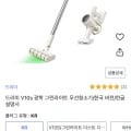 드리미 V10s 광학 그린라이트 무선청소기 한국 버전 (159,800원/무료)3