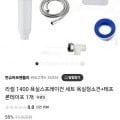 리셀 1400 욕실스프레이건 세트 욕실청소건+테프론테이프 1개 (8,900원/무배)7
