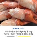 구룡포 홍게 자숙 3kg+3kg (26,900원/무료)3