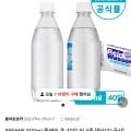 라인바싸 탄산수 500ml 40입 4종 (10,950원) (무배)5