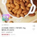 서래푸드 구운아몬드 1KG 캘리포니아 24년산(13,410원/무배)1