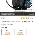 TAIDU 타이두 THS320 최신 3모드 무선 게이밍 헤드셋 (44,900원/무배)1