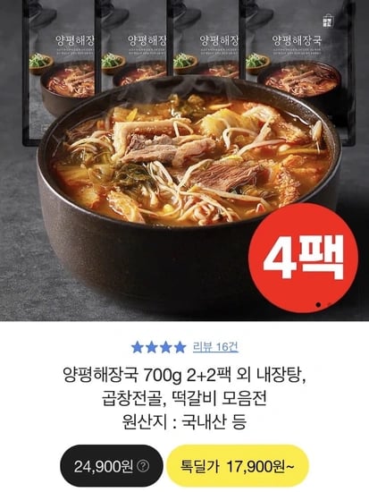 양평해장국 700g 2팩+2팩 (17900원/무배)