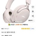 보스 QC 울트라 헤드폰 (386,100원/무배)5