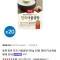 동원 진국 사골 곰탕 500g 2개 (16,110/무료배송)3