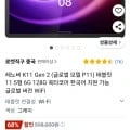 레노버 K11 Gen 2 (글로벌 모델 P11) 태블릿 11.5형 6G 128G 옥타코어 (188,000원/무료)6