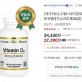 CGN 2개X 비타민D3 50mcg(2000IU) 360정 (27,390원/무료)