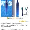 오클린 Oclean Flow 음파전동칫솔본체+칫솔모 3개 (28,900원/무료)3