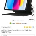 ] 베이스어스 아이패드 마그네틱 스탠드 케이스 (2,990원/무료)19