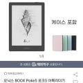 오닉스 BOOX Poke5 포크5 이북리더기 전자책2+32G 6인치 2024버젼 + 케이스 (146,860원/무료)23