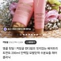 커밍글 씻지않는 헤어트리트먼트200ml (12,900원/무료)5
