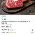 평창영월정선축협 대관령한우 등심 1등급 300g 외 (16,900원~/3만이상무배)