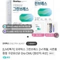 오라틱스 그린 브레스 2+1개월+사은품(42,000원/무료)3