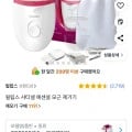 필립스 샤티넬 에센셜 모근 제거기 (34,900원/무료)5