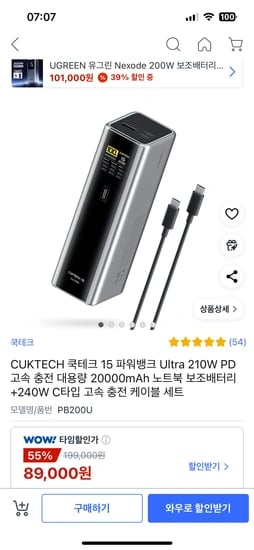 쿡테크 15 울트라 대용량 보조배터리 20000mAh + c타입 고속 충전 케이블 (89,000원/무료)1