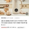 건강식 두유제조기 죽메이커 (59,000원/무료)5