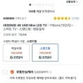 ]HISENSE 4K UHD Mini LED TV 190cm(75인치) 스마트 TV 스탠드형 방문설치 (709,050 로켓설치)34