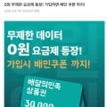 선불요금제 2달무료 (2달0원/유지기간 없음)7