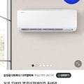 삼성 벽걸이 에어컨 AR06D1150HZS (468,720원,무료배송)10