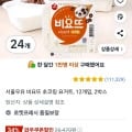 비요뜨 초코링 24개  (17,280원/와우무료)4