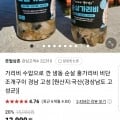 손질 순살 가리비 400g + 400g 총 800g (11,900/무배)1