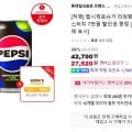 ] 7시판매 펩시제로슈거 라임향 355ml 48캔+맘스터치 7천원 등 (27,520원/무배)18