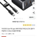 TOOCKI PD 40W 듀얼 C타입 초고속 충전기 + 60w고속충전케이블 (11,800원/무료)5