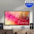삼성 2024 Crystal UHD TV 75인치 (1,095,840원/무료)3